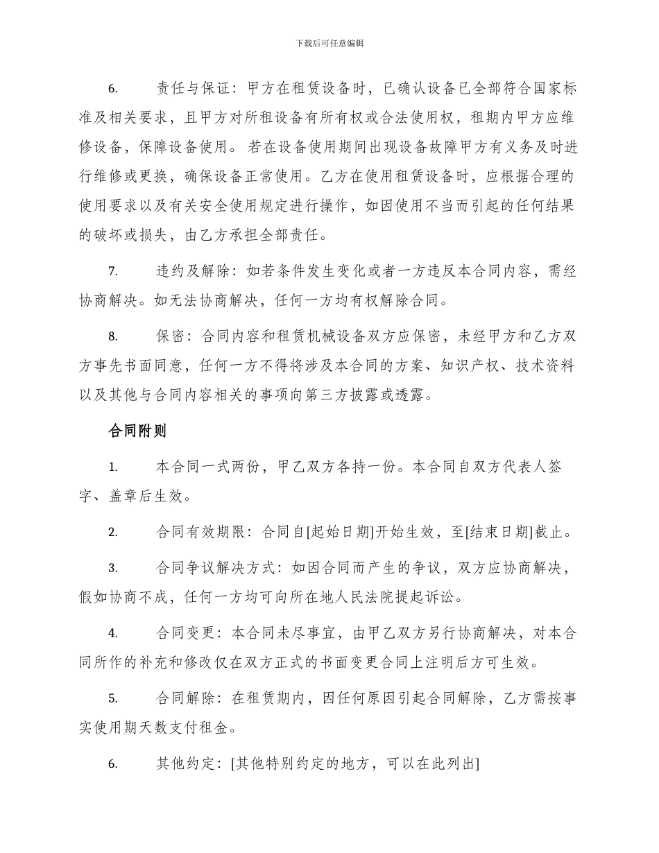 租用铲车标准合同_第2页
