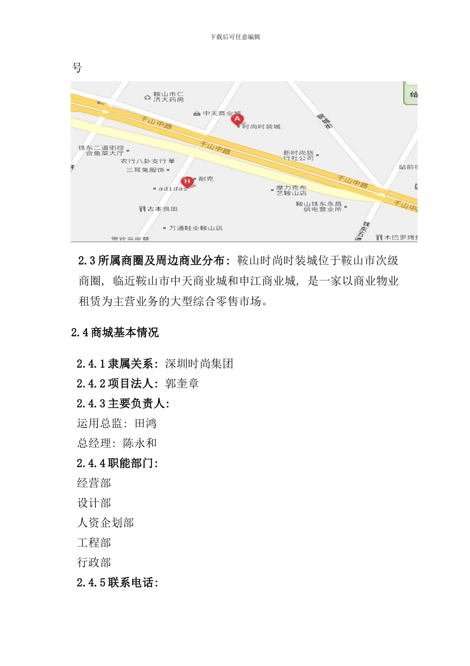 租赁业态商场的调研报告样本_第2页