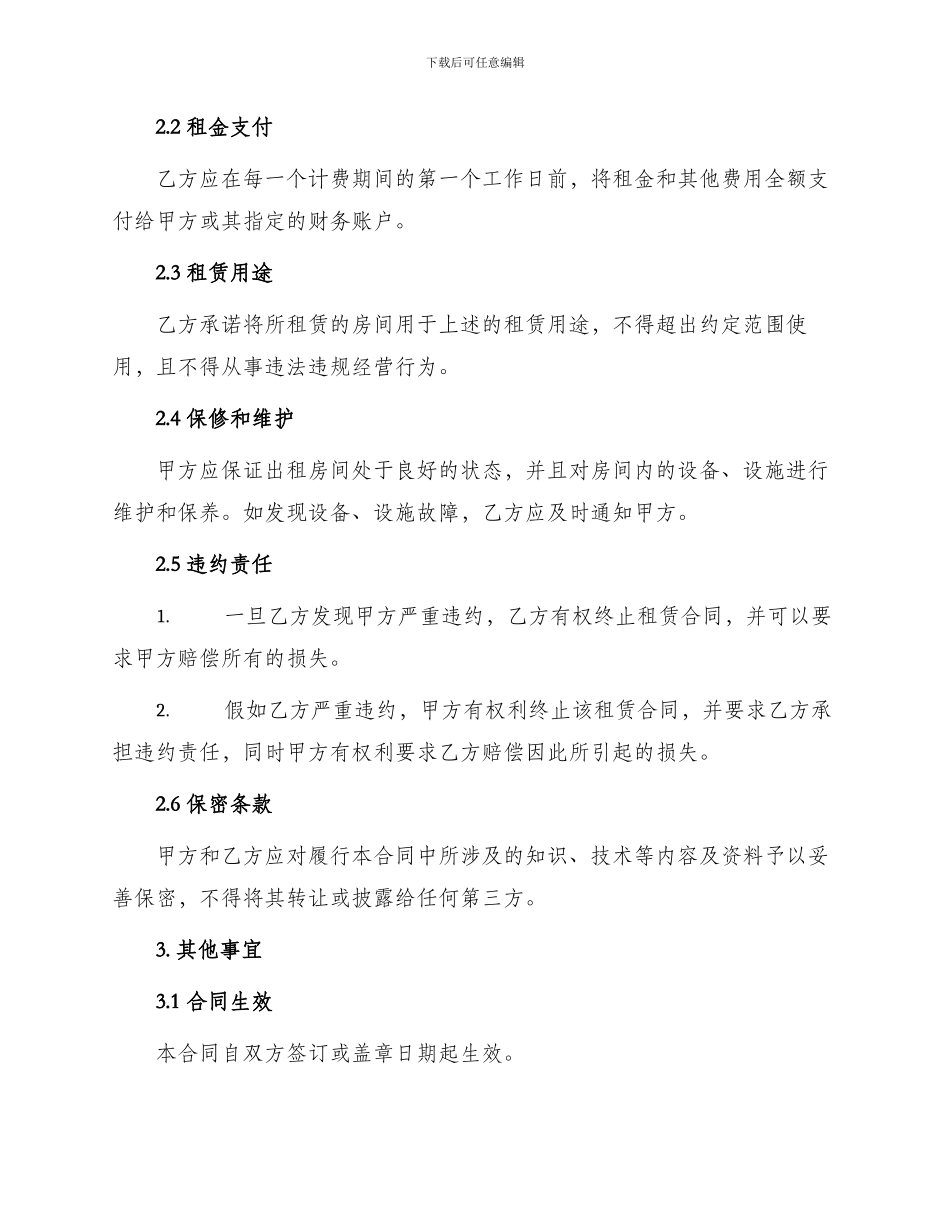 租赁写字楼合同_第2页