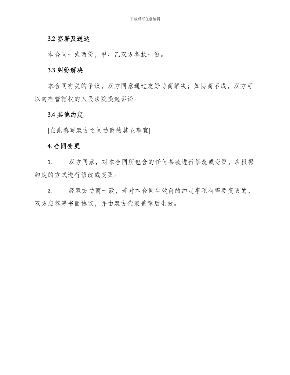 租赁写字楼合同_第3页