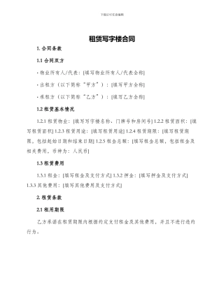 租赁写字楼合同