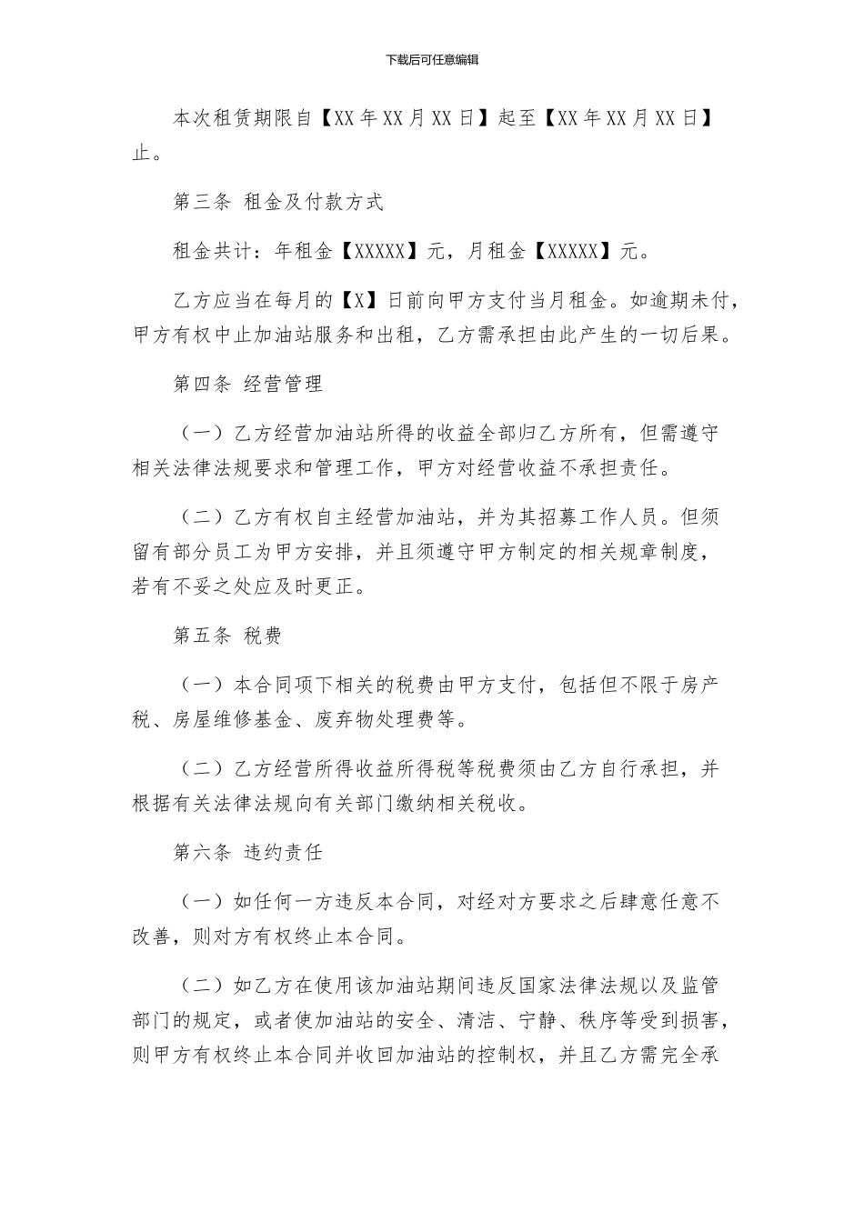 租赁加油站合同书_第2页