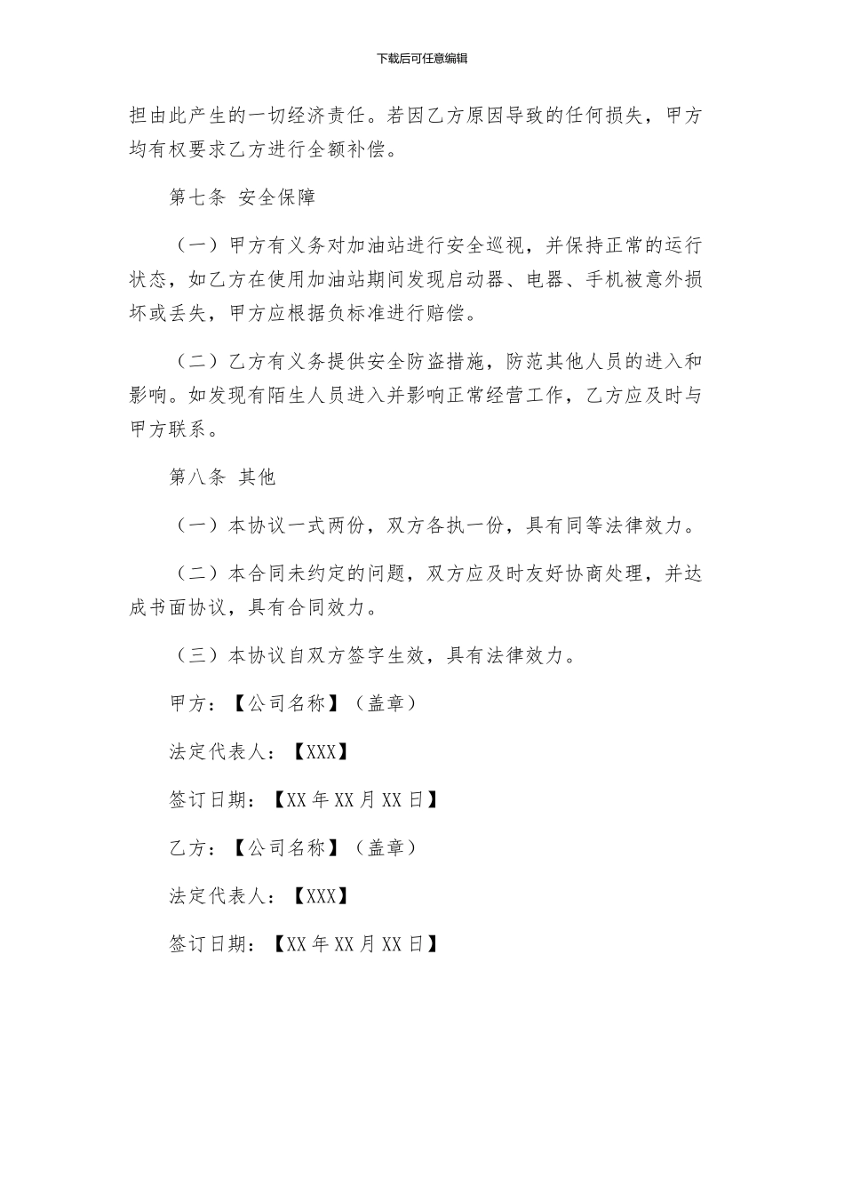 租赁加油站合同书_第3页