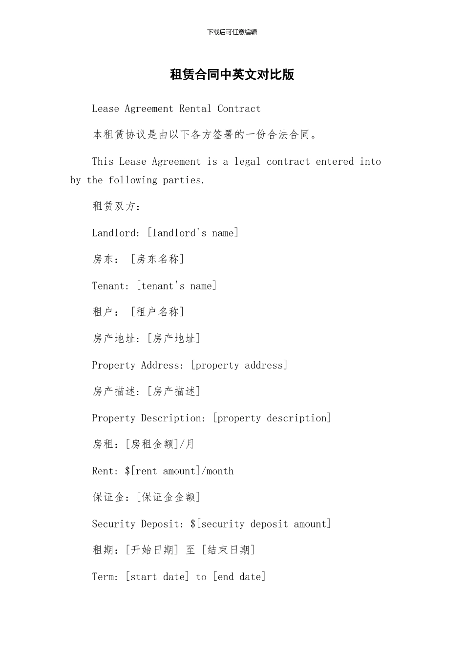 租赁合同中英文对照版_第1页