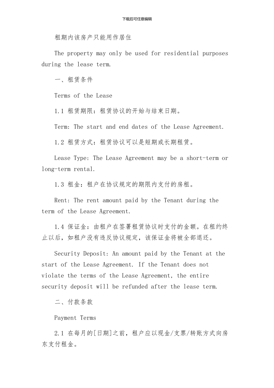 租赁合同中英文对照版_第2页