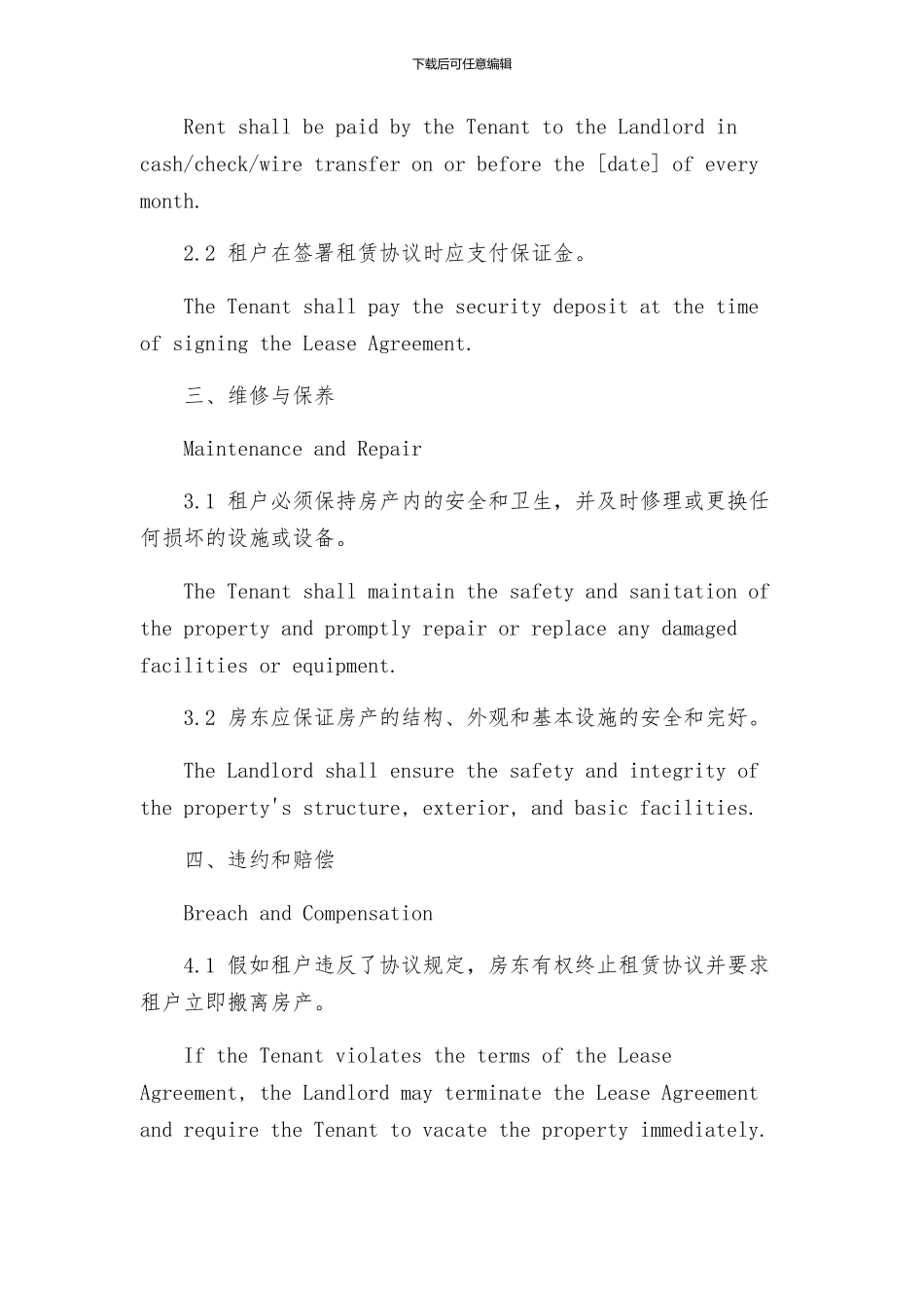 租赁合同中英文对照版_第3页