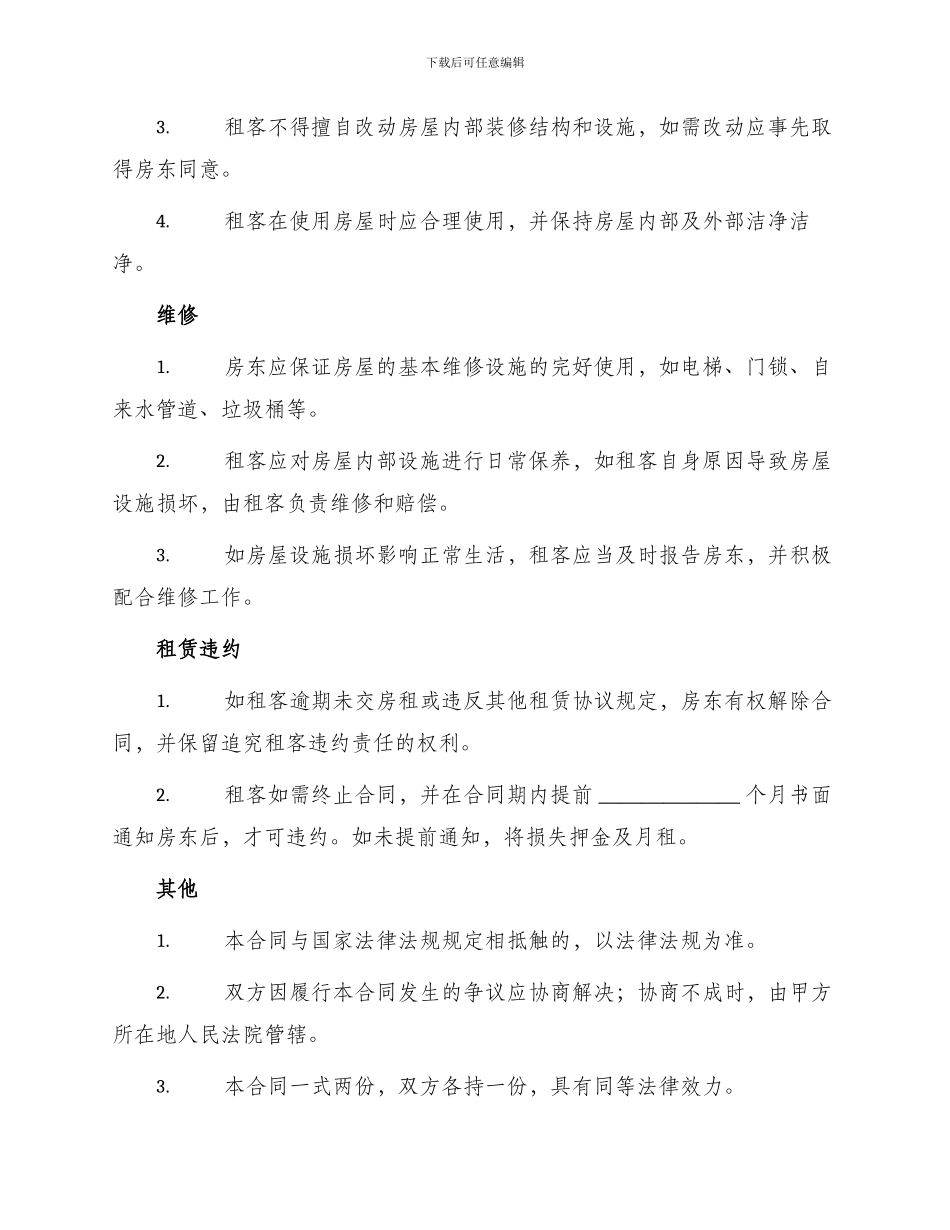 租房合同住房租房协议_第2页