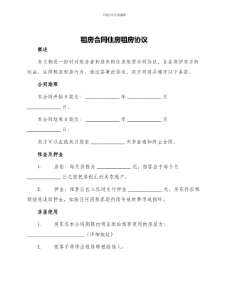 租房合同住房租房协议