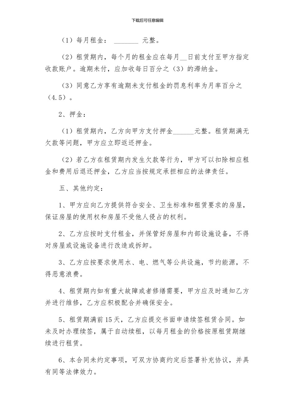 租赁合同北京市买卖行纪合同租赁合同_第2页