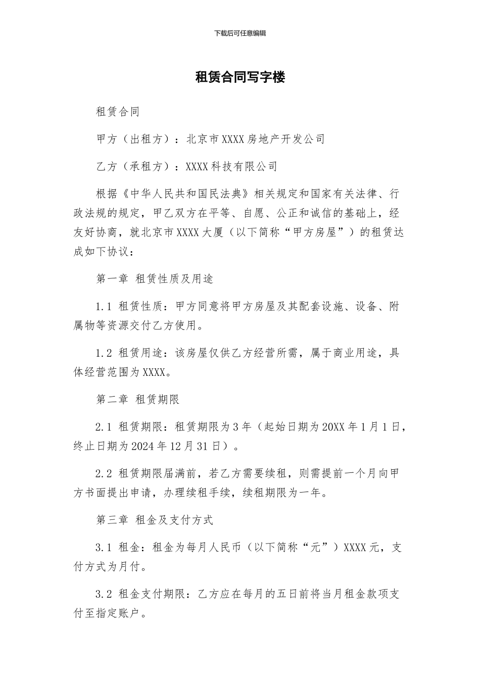 租赁合同写字楼_第1页