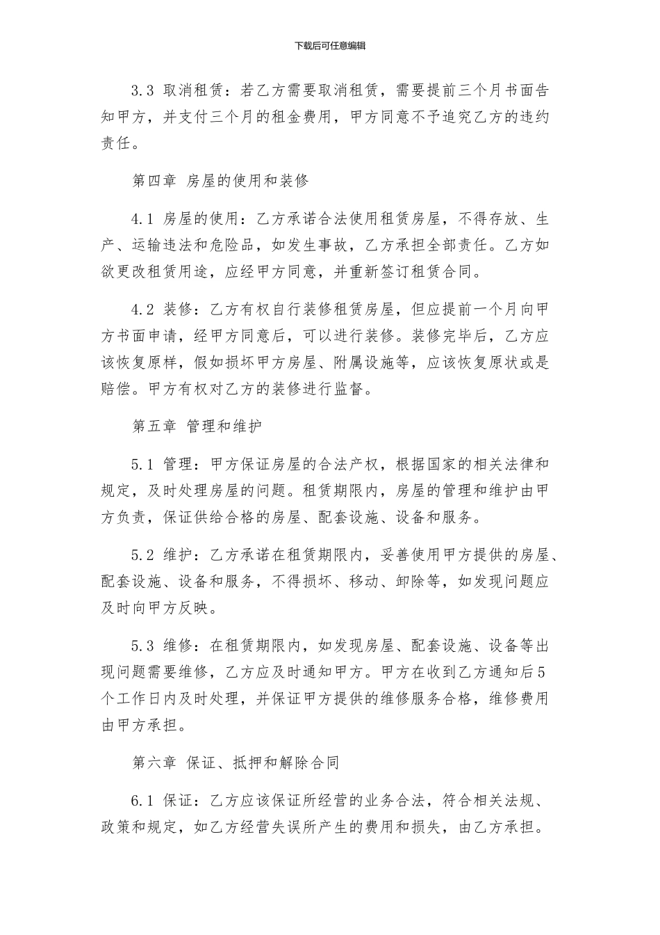 租赁合同写字楼_第2页