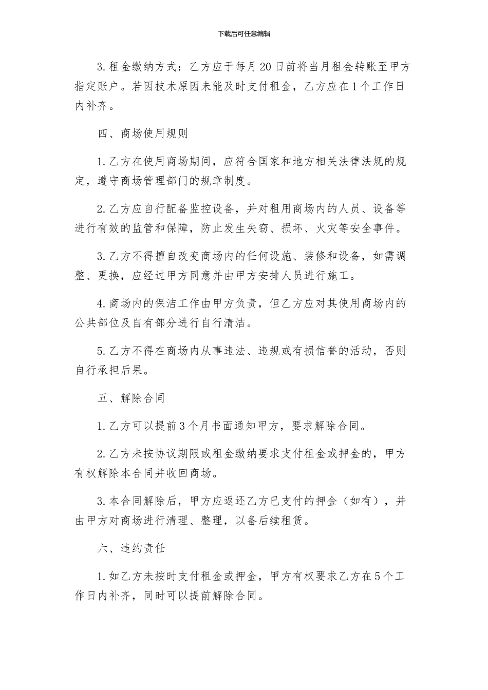 租赁合同商场租赁合同_第2页