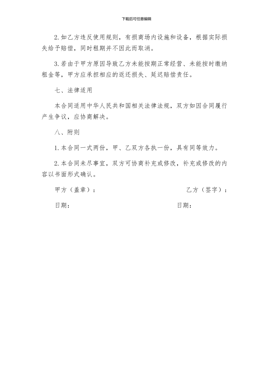 租赁合同商场租赁合同_第3页