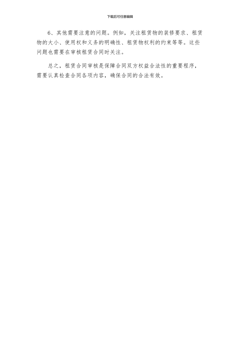 租赁合同审核要点_第2页