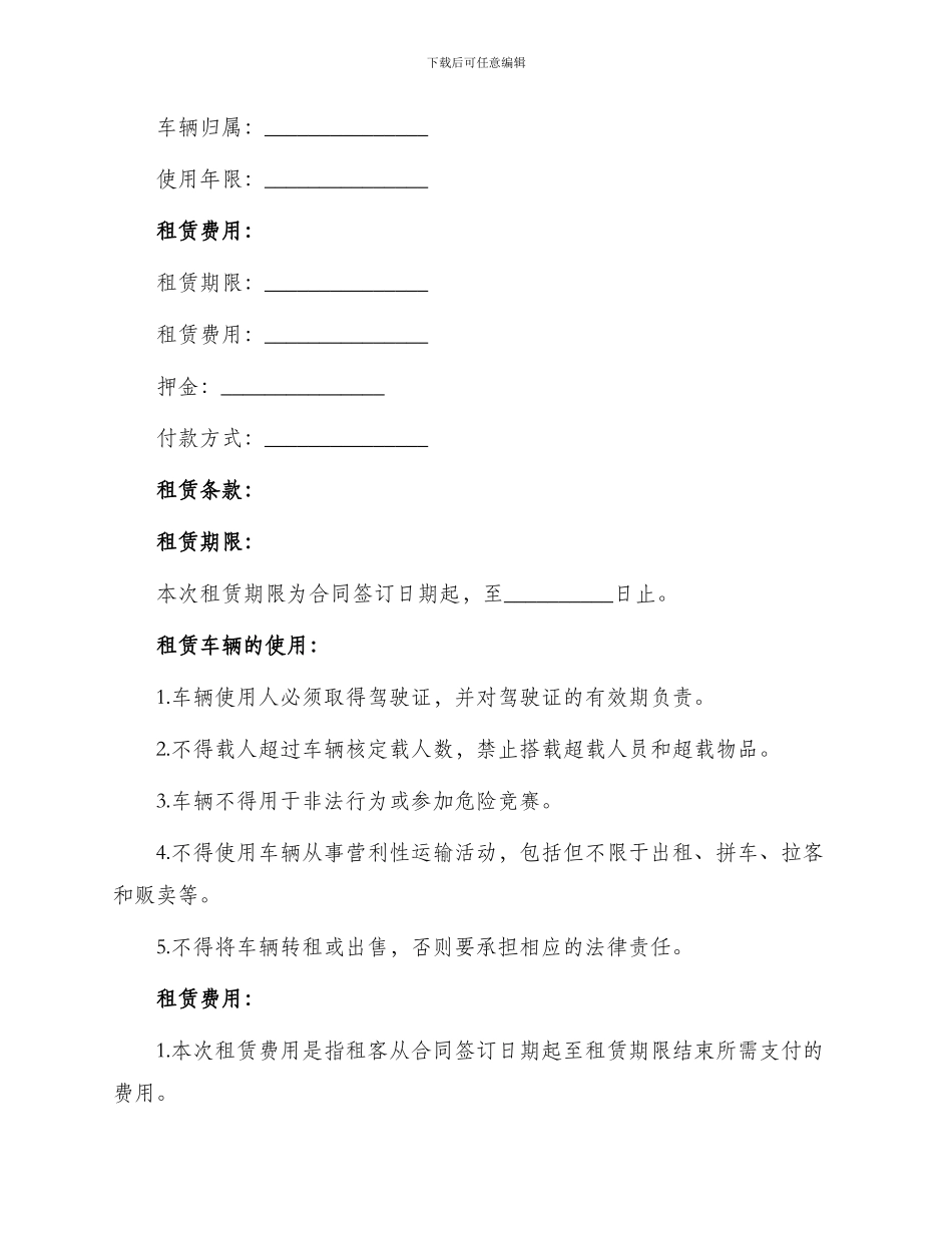 租赁合同北京市汽车租赁合同_第2页