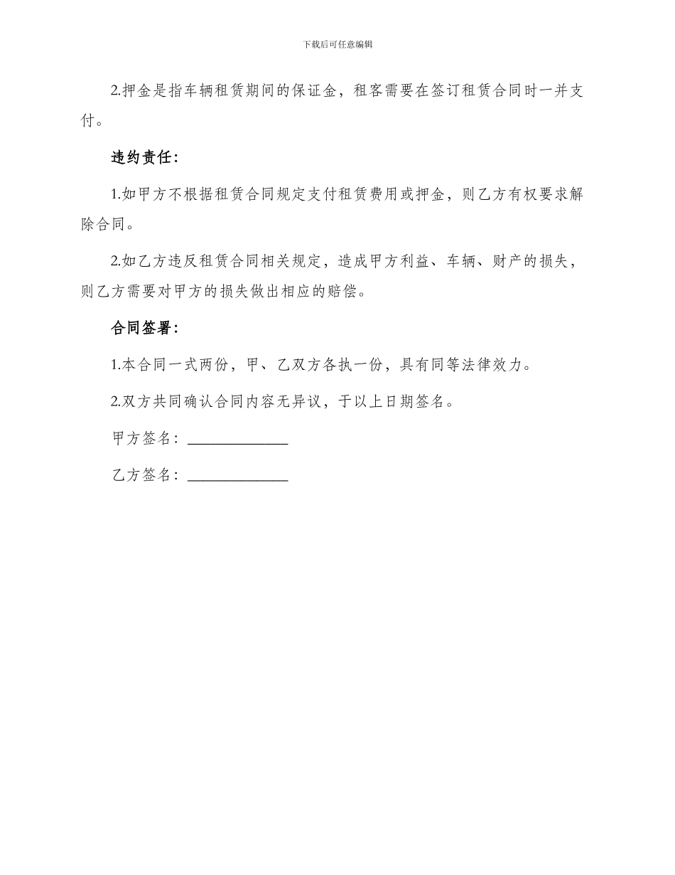 租赁合同北京市汽车租赁合同_第3页
