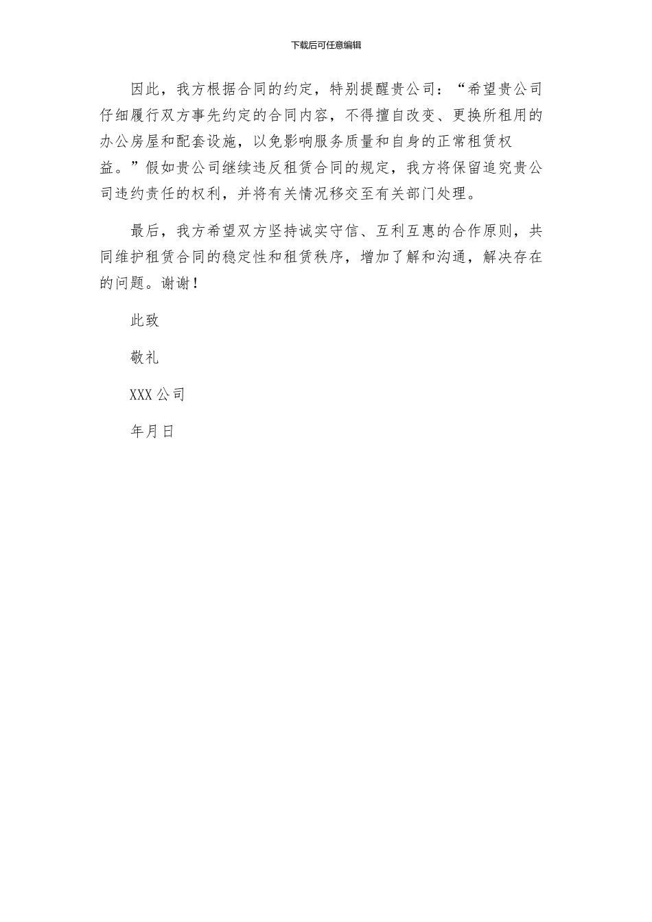 租赁合同单方违约_第2页