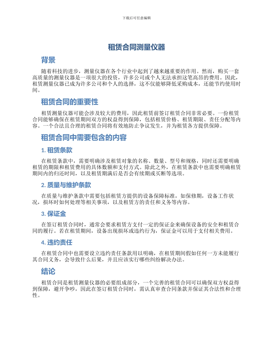 租赁合同测量仪器_第1页