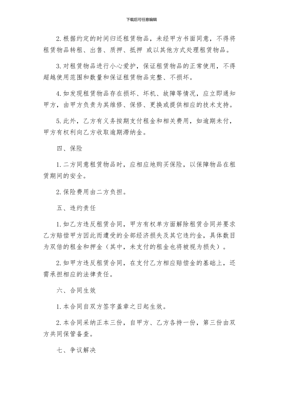 租赁合同清洁版_第2页