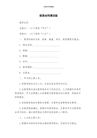 租赁合同清洁版