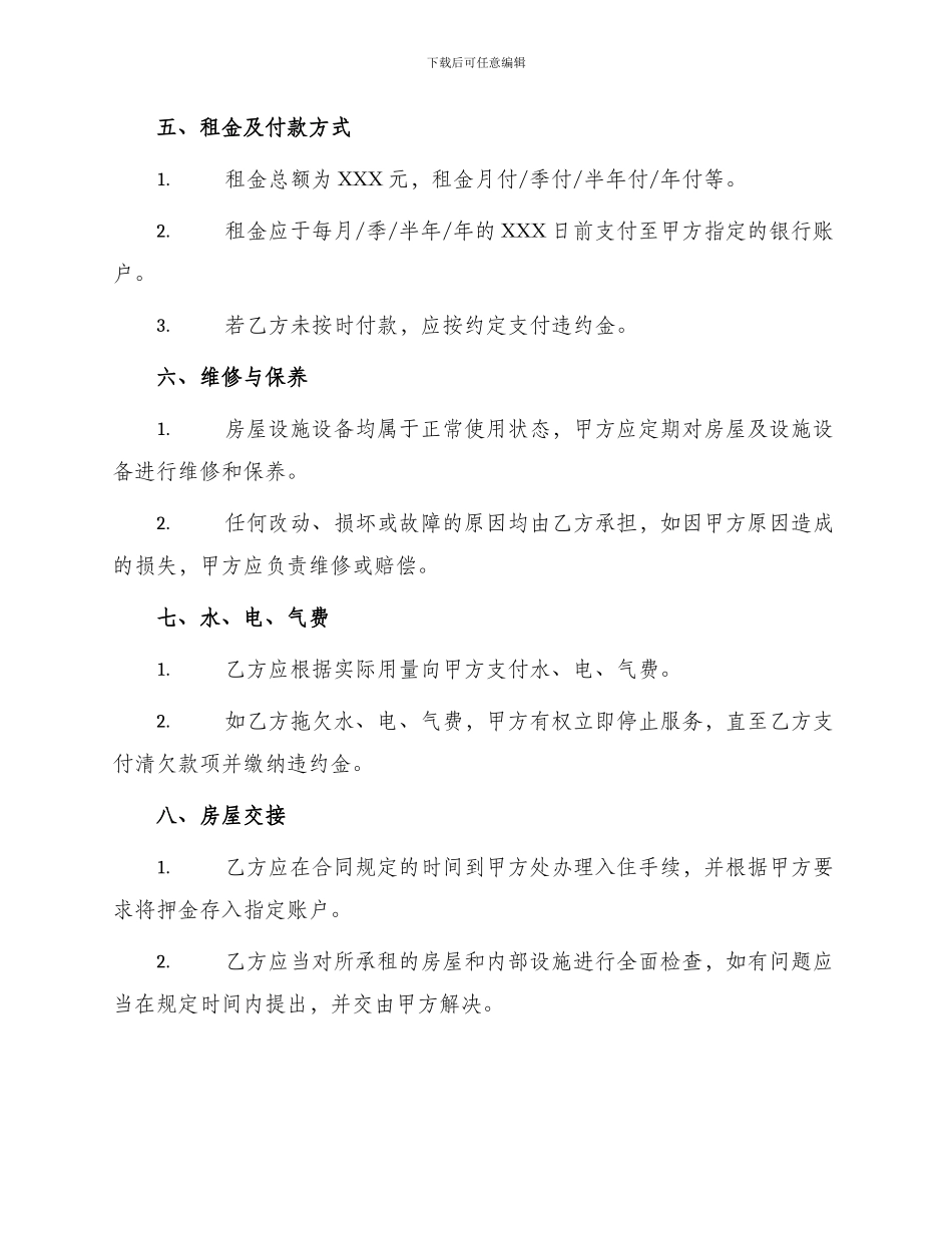 租房子合同租房子合同_第2页