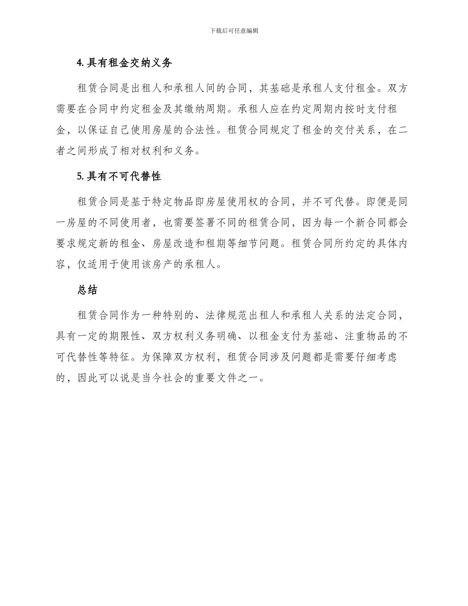 租赁合同的特征_第2页