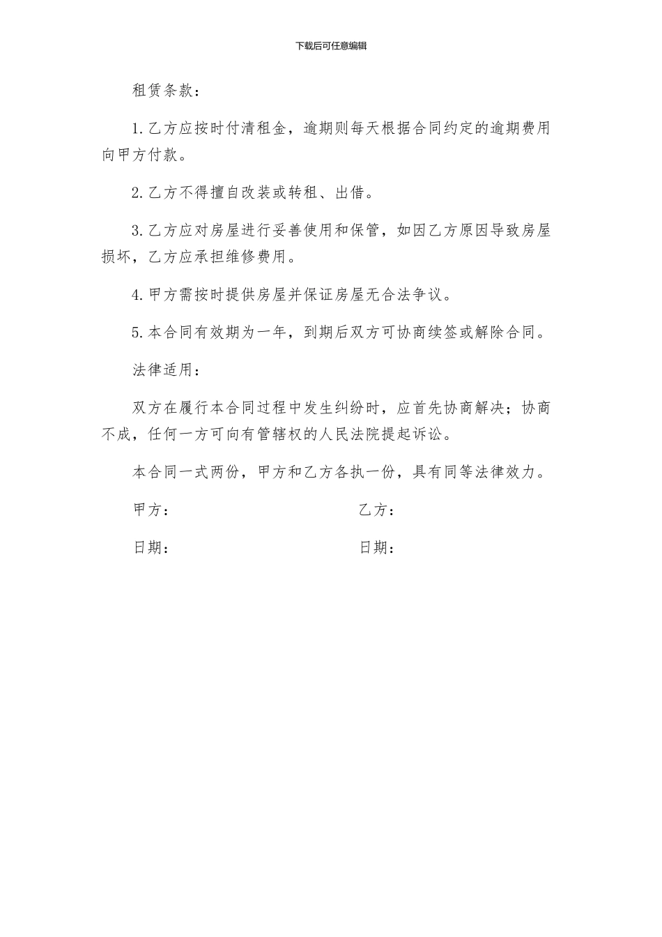 租赁合同简单与租赁合同电子_第2页