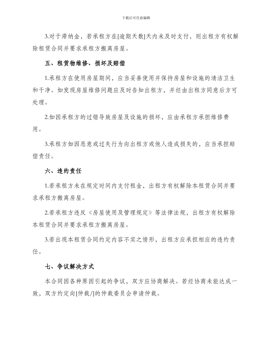 租赁合同简单版本_第2页