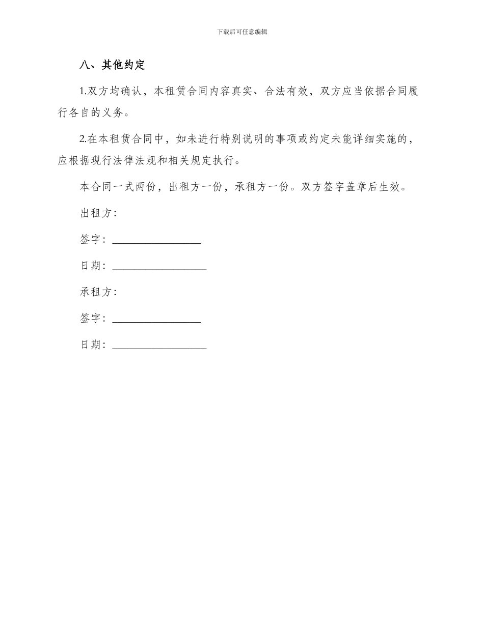 租赁合同简单版本_第3页