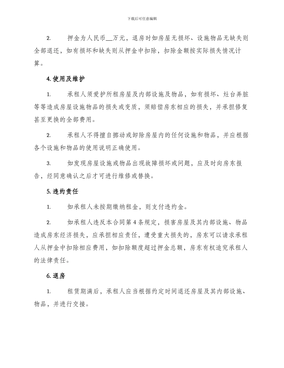 租赁合同租房合同_第2页