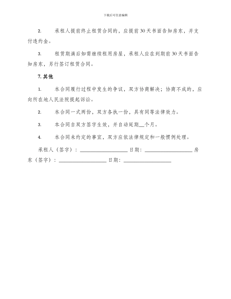 租赁合同租房合同_第3页