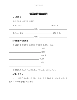 租赁合同租房合同