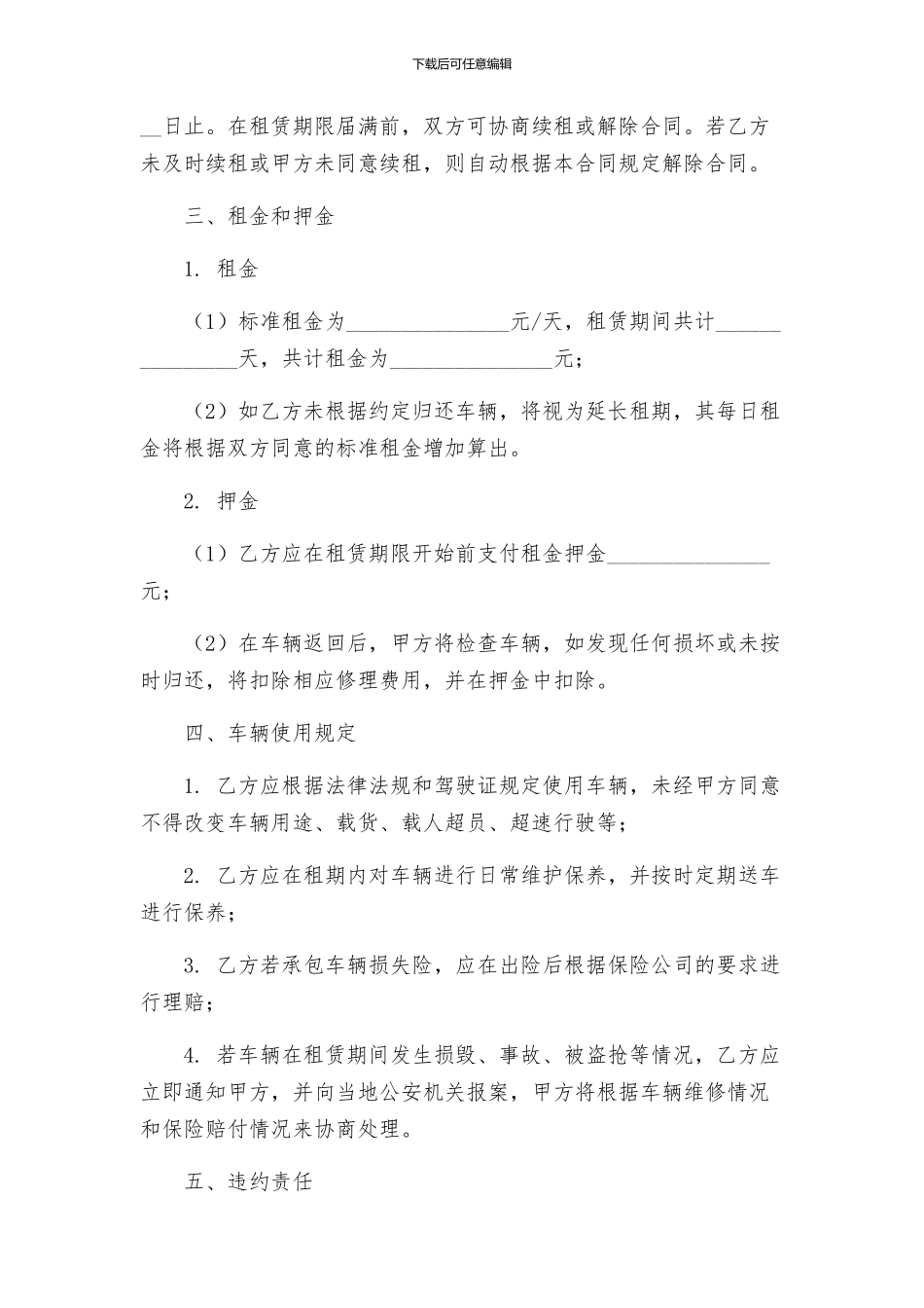 租赁合同汽车租赁合同大全_第2页