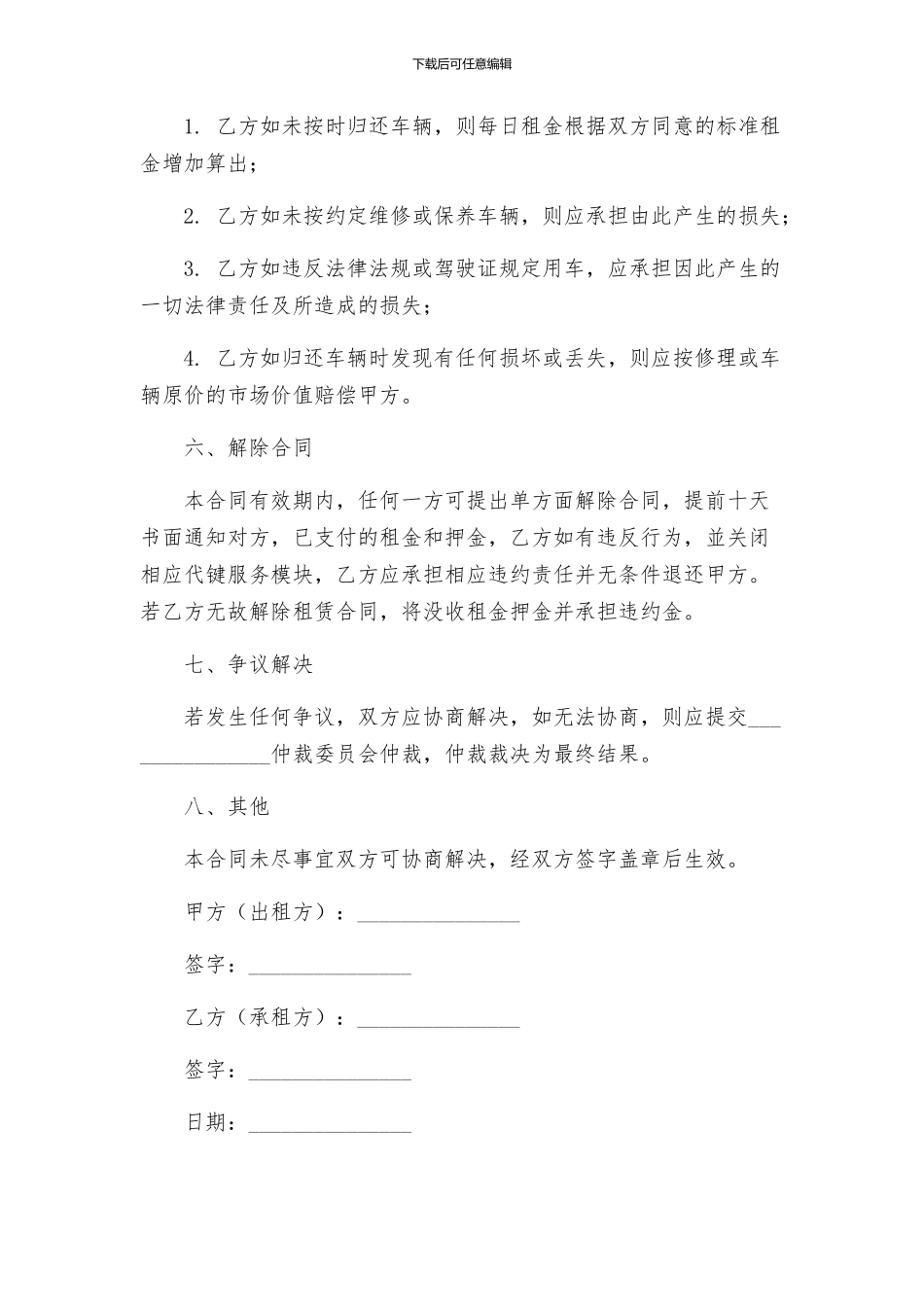 租赁合同汽车租赁合同大全_第3页