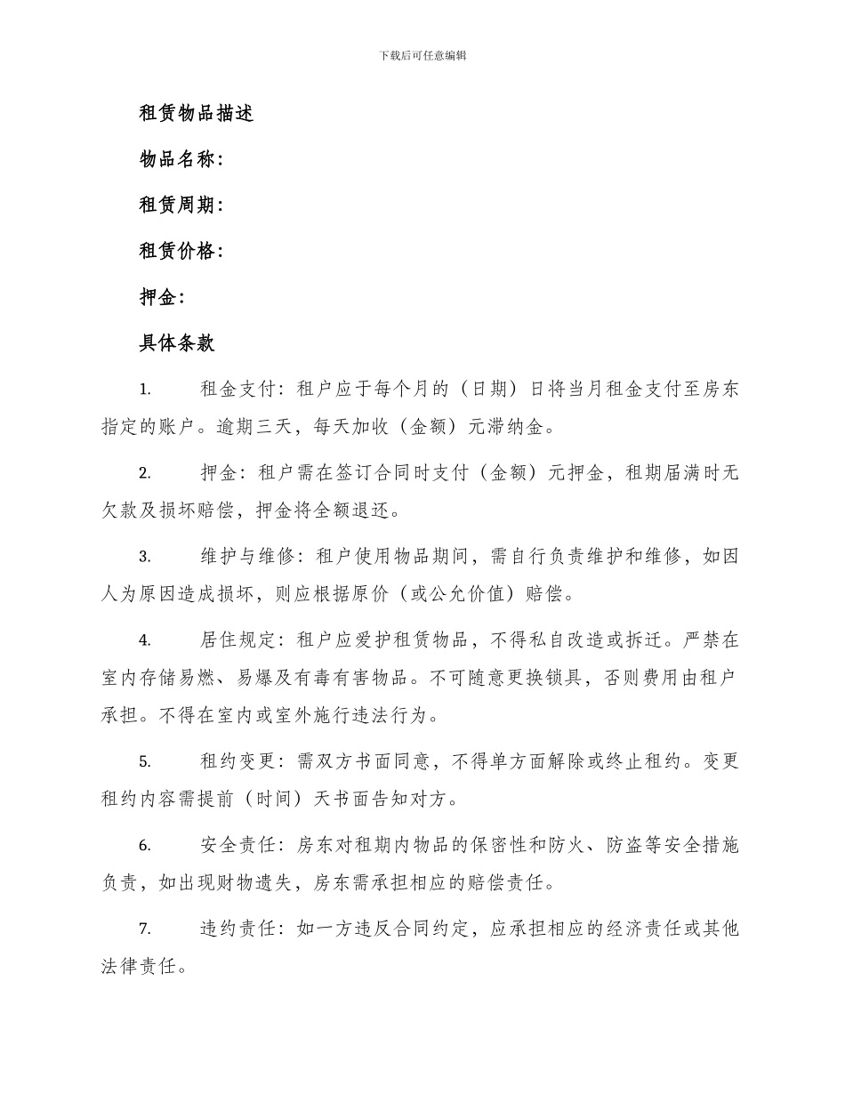 租赁合同表单_第2页