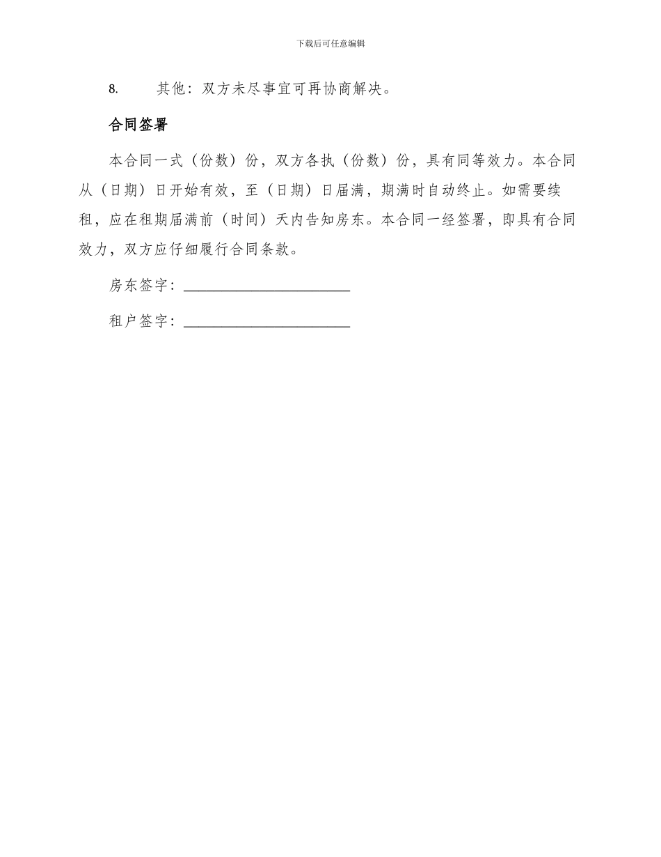 租赁合同表单_第3页