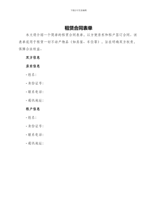 租赁合同表单