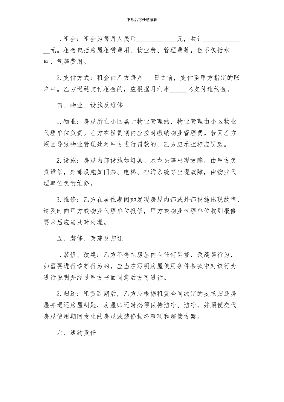 租赁合同自行成交版_第2页