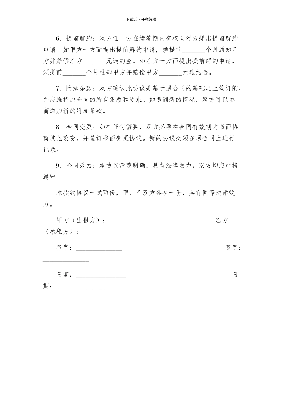 租赁合同续签协议_第2页