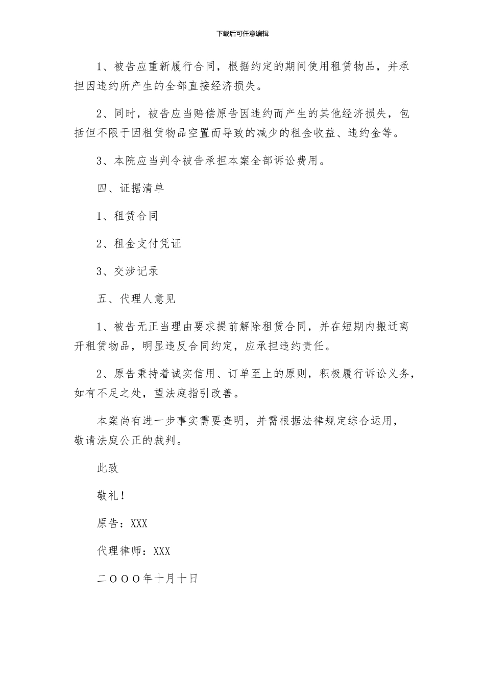 租赁合同纠纷起诉状_第2页