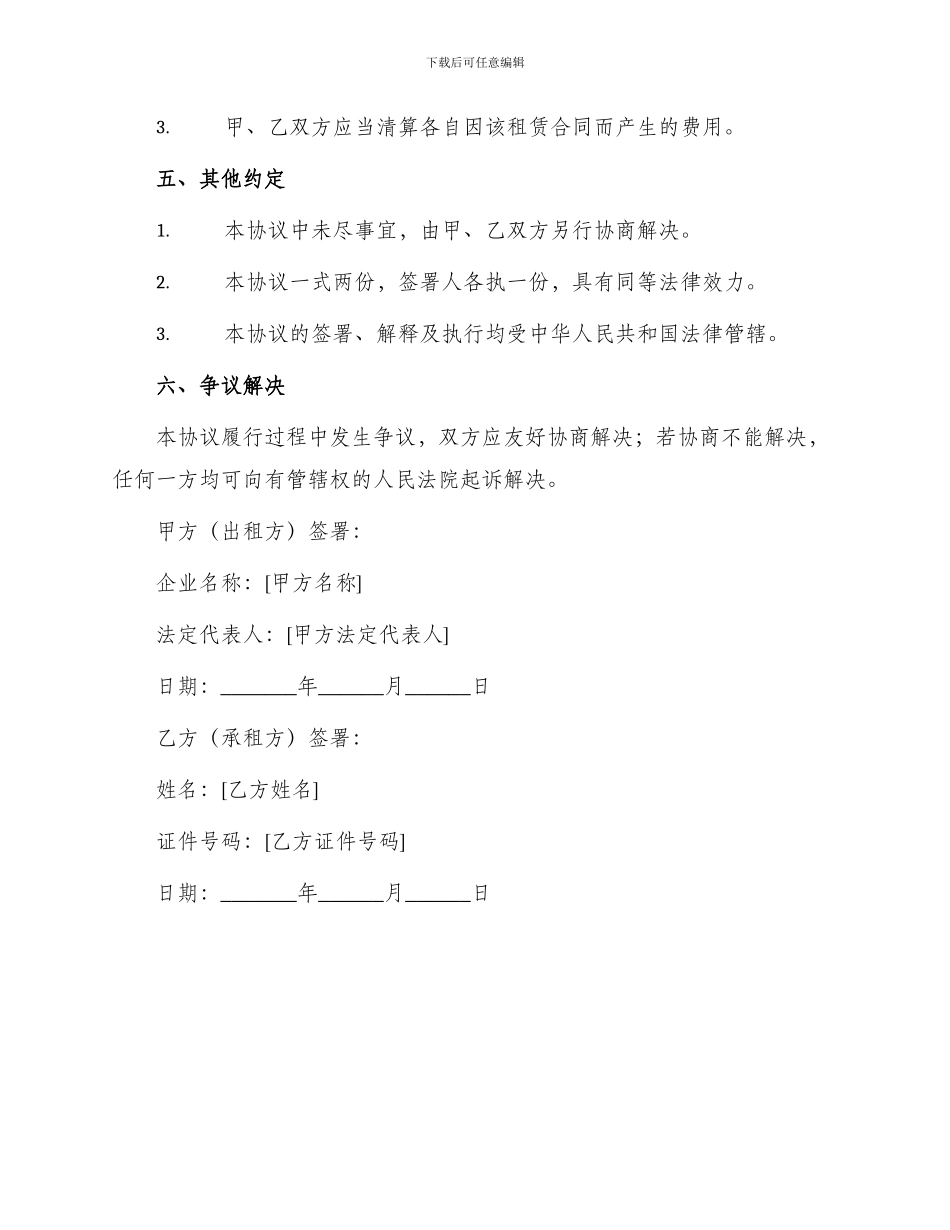 租赁合同解除协议书_第2页