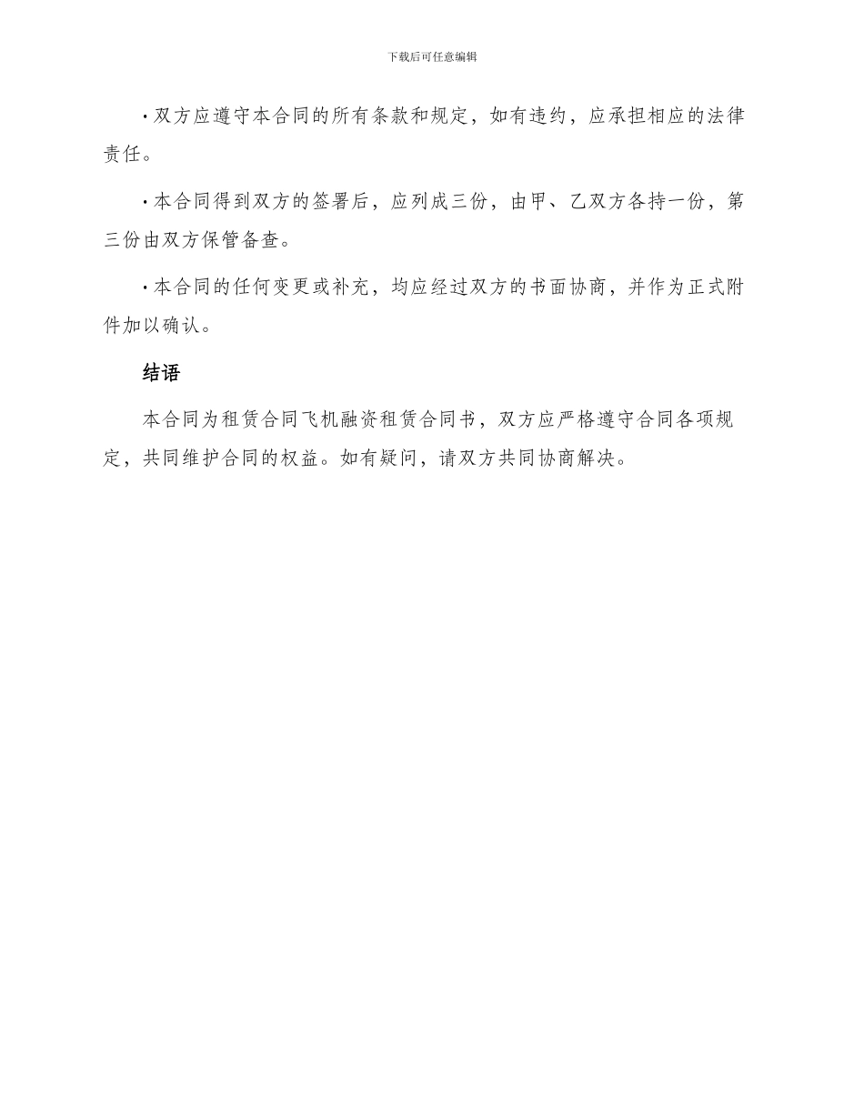 租赁合同飞机融资租赁合同书_第3页
