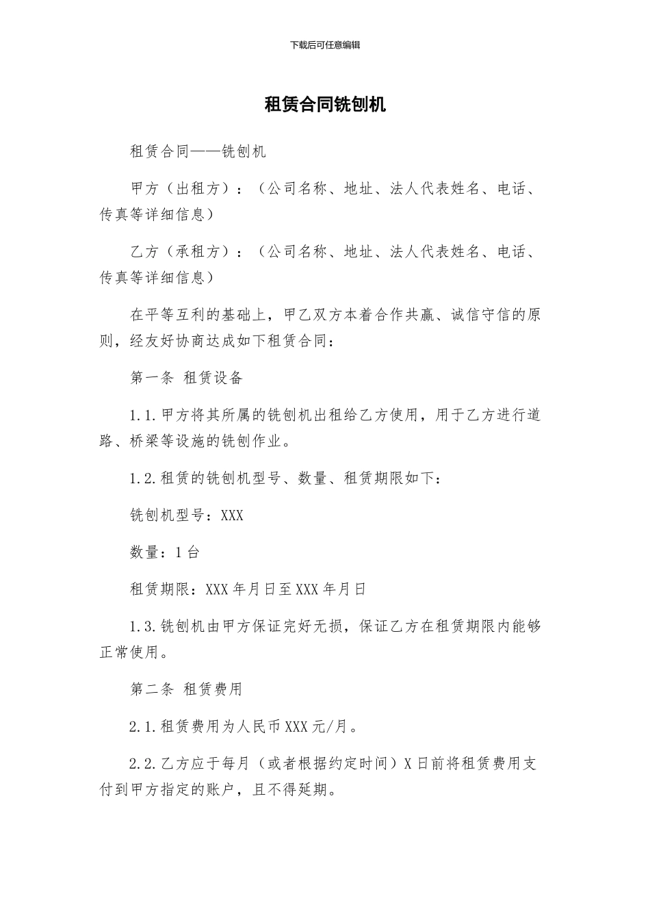 租赁合同铣刨机_第1页