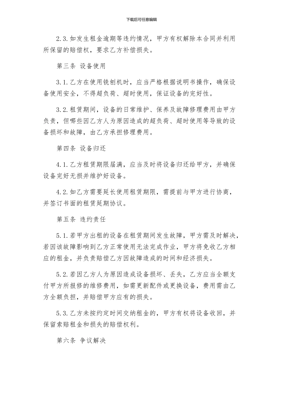租赁合同铣刨机_第2页