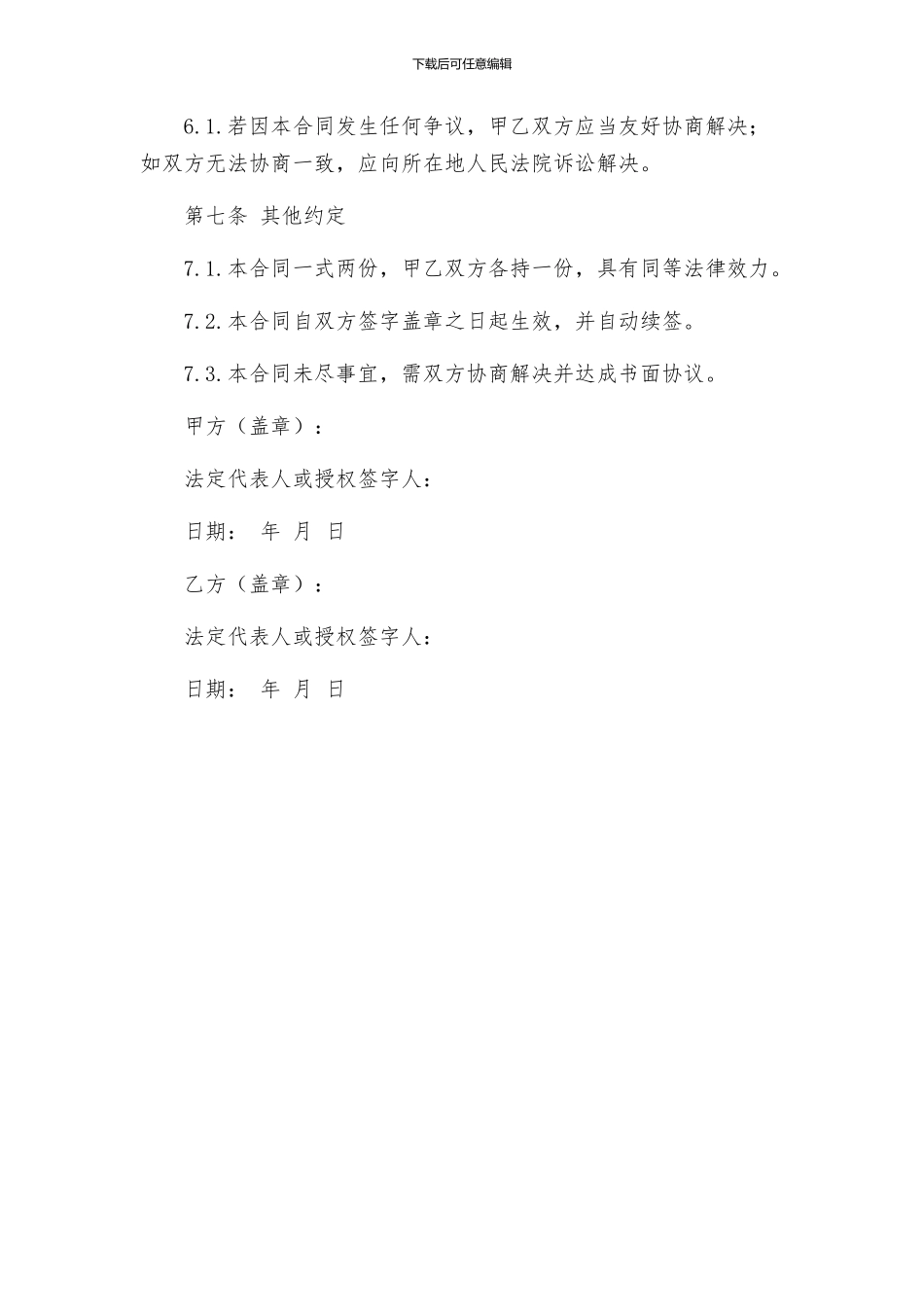 租赁合同铣刨机_第3页