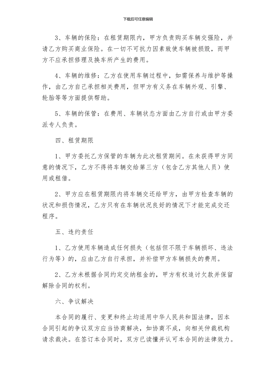 租赁合同车辆个人租赁合同_第2页