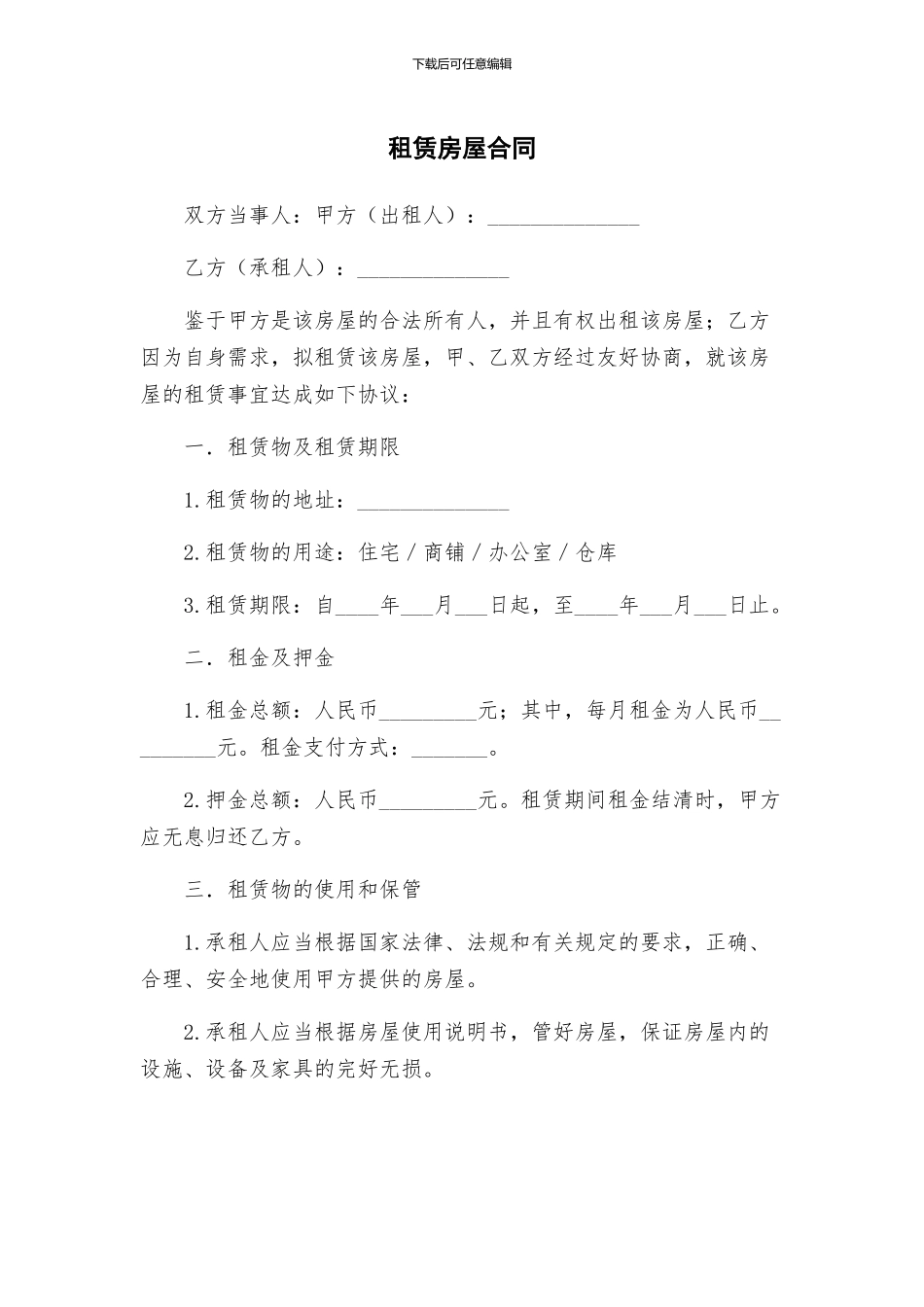 租赁房屋合同_第1页