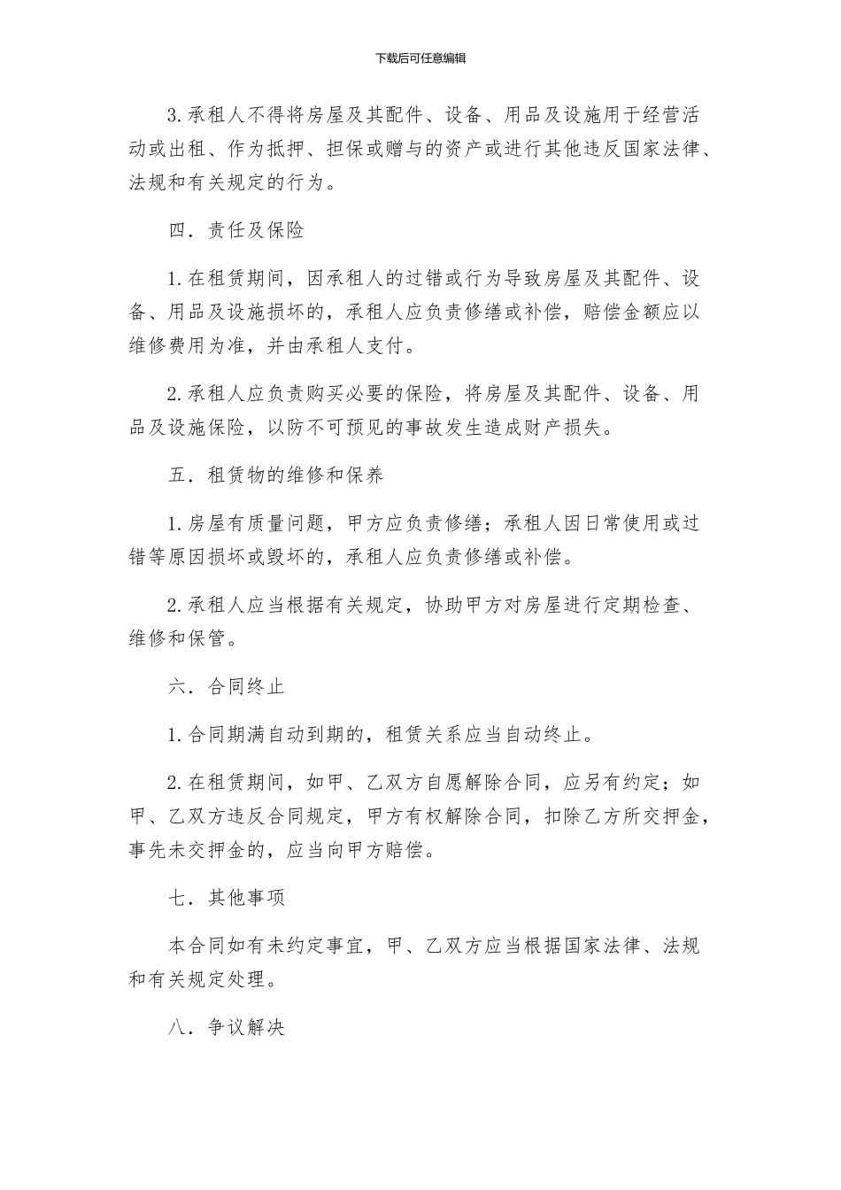 租赁房屋合同_第2页