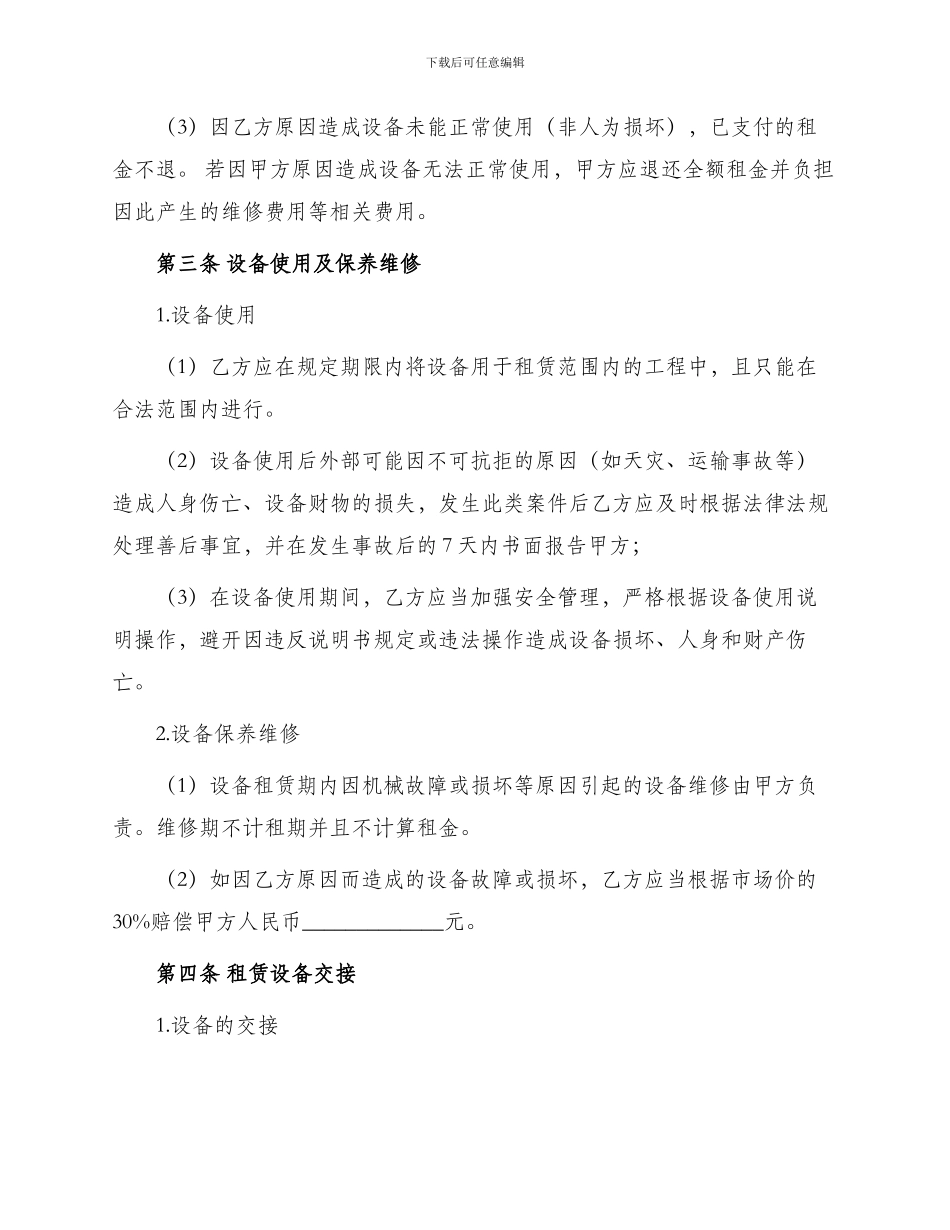 租赁挖掘机合同简单_第2页