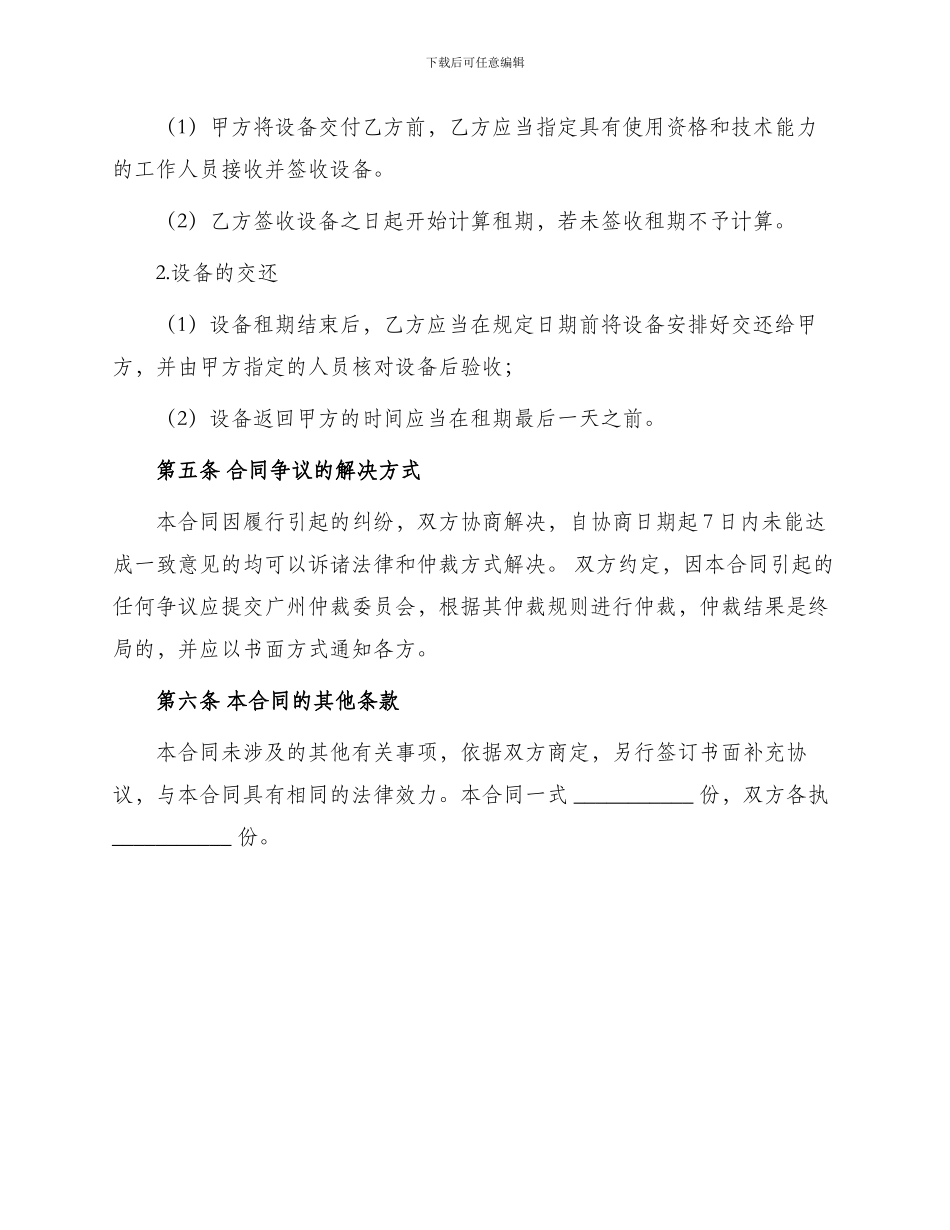 租赁挖掘机合同简单_第3页